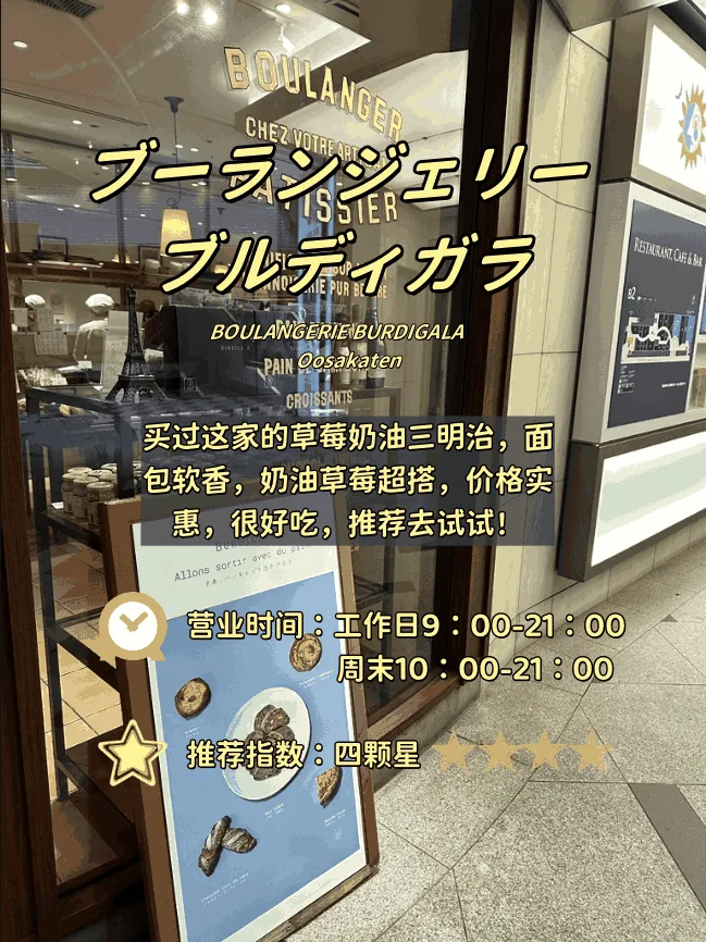 🥐 ​​大阪4家面包店｜碳水脑袋私藏清单！​​：文章配图 3