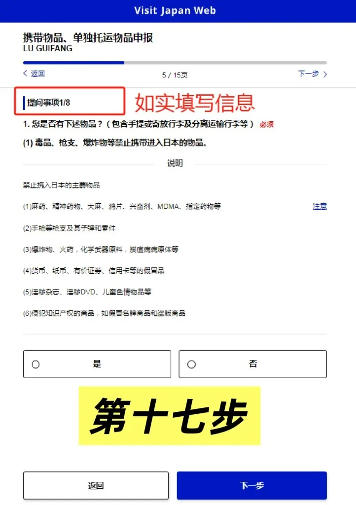 🇯🇵​​日本QR码全攻略｜手把手教学❗️5分钟通关​​3月下旬亲测有效！这篇超详细教程教你用QR码丝滑入境，比纸质填写快N倍！：文章配图 14