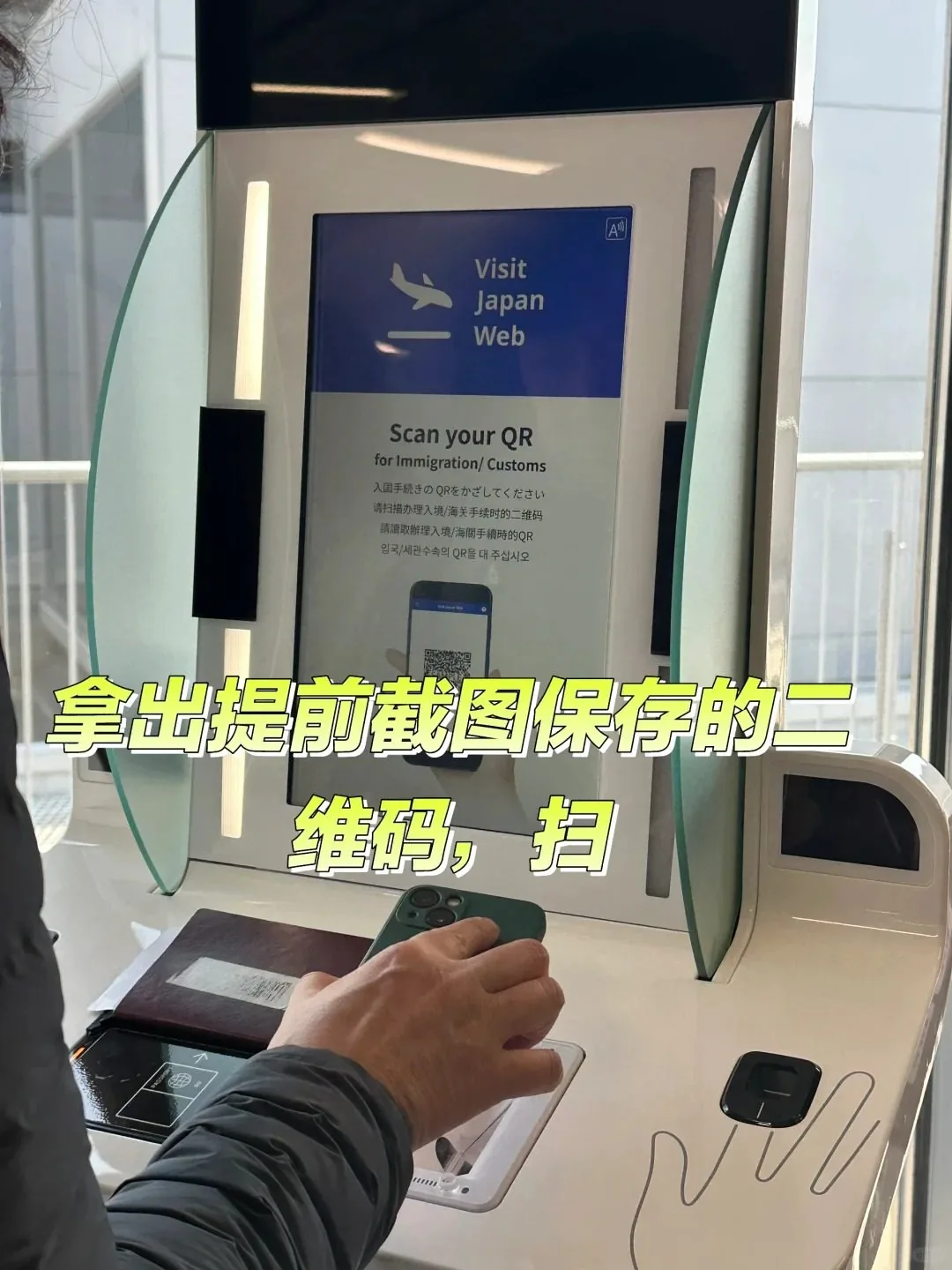 第一次去日本｜保姆级入境攻略看这里❗手残党也能秒懂🇯🇵：文章配图 8