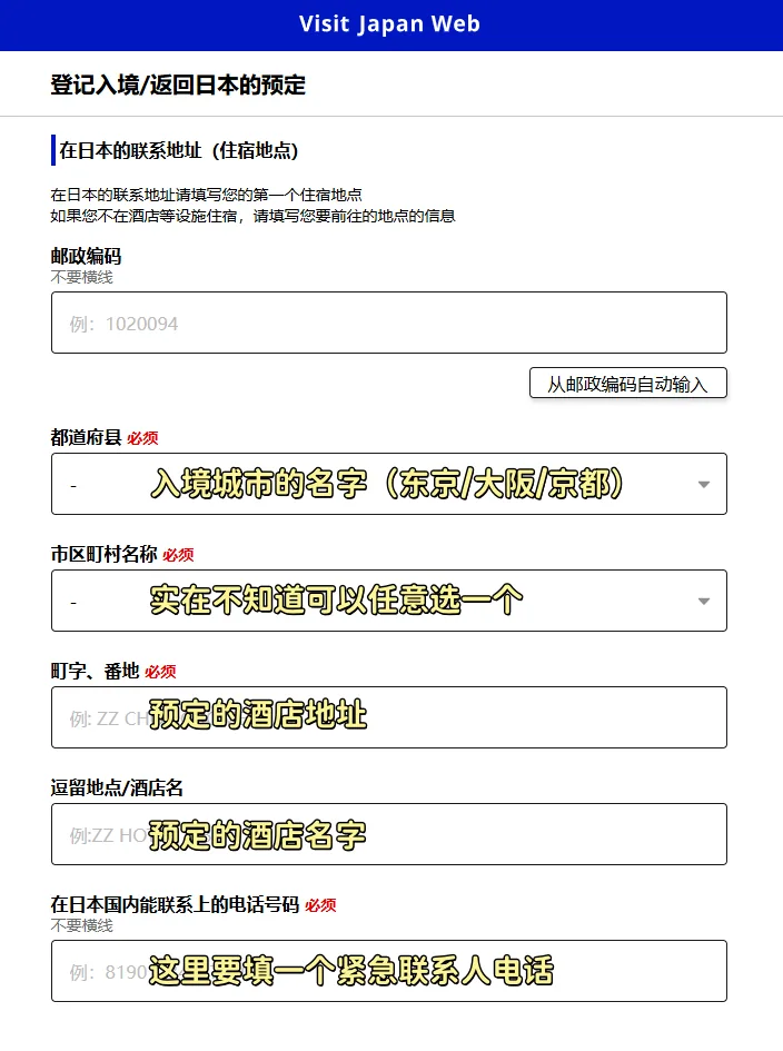 宝子们！收好这份超详细的大阪关西机场自助通关 ​​VJW二维码填写攻略​​！轻轻松松丝滑入境，省下排队时间留给买买买和吃吃吃！🍜🛍：文章配图 18