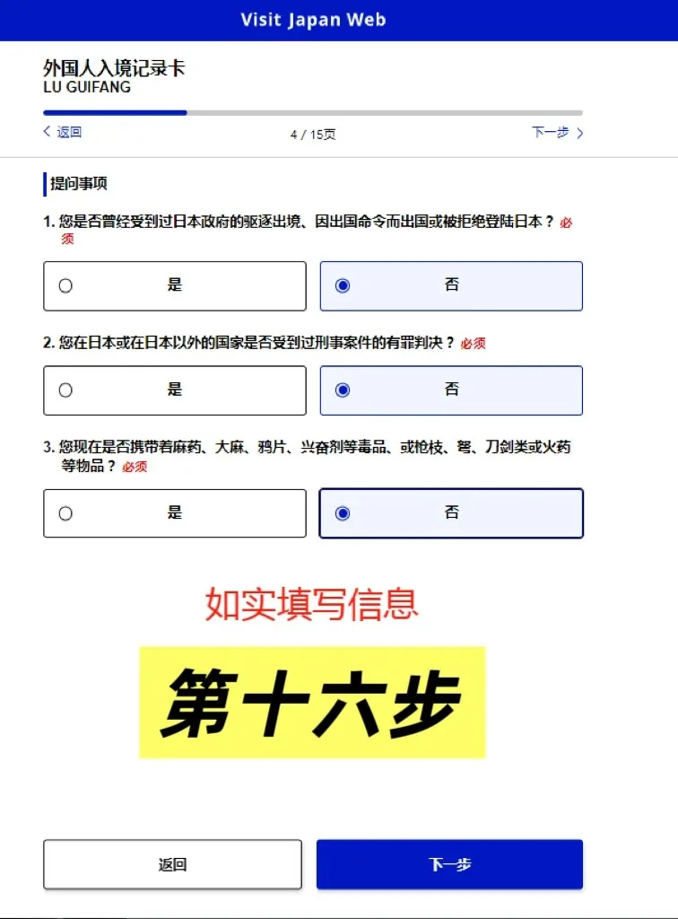 🇯🇵​​日本QR码全攻略｜手把手教学❗️5分钟通关​​3月下旬亲测有效！这篇超详细教程教你用QR码丝滑入境，比纸质填写快N倍！：文章配图 13