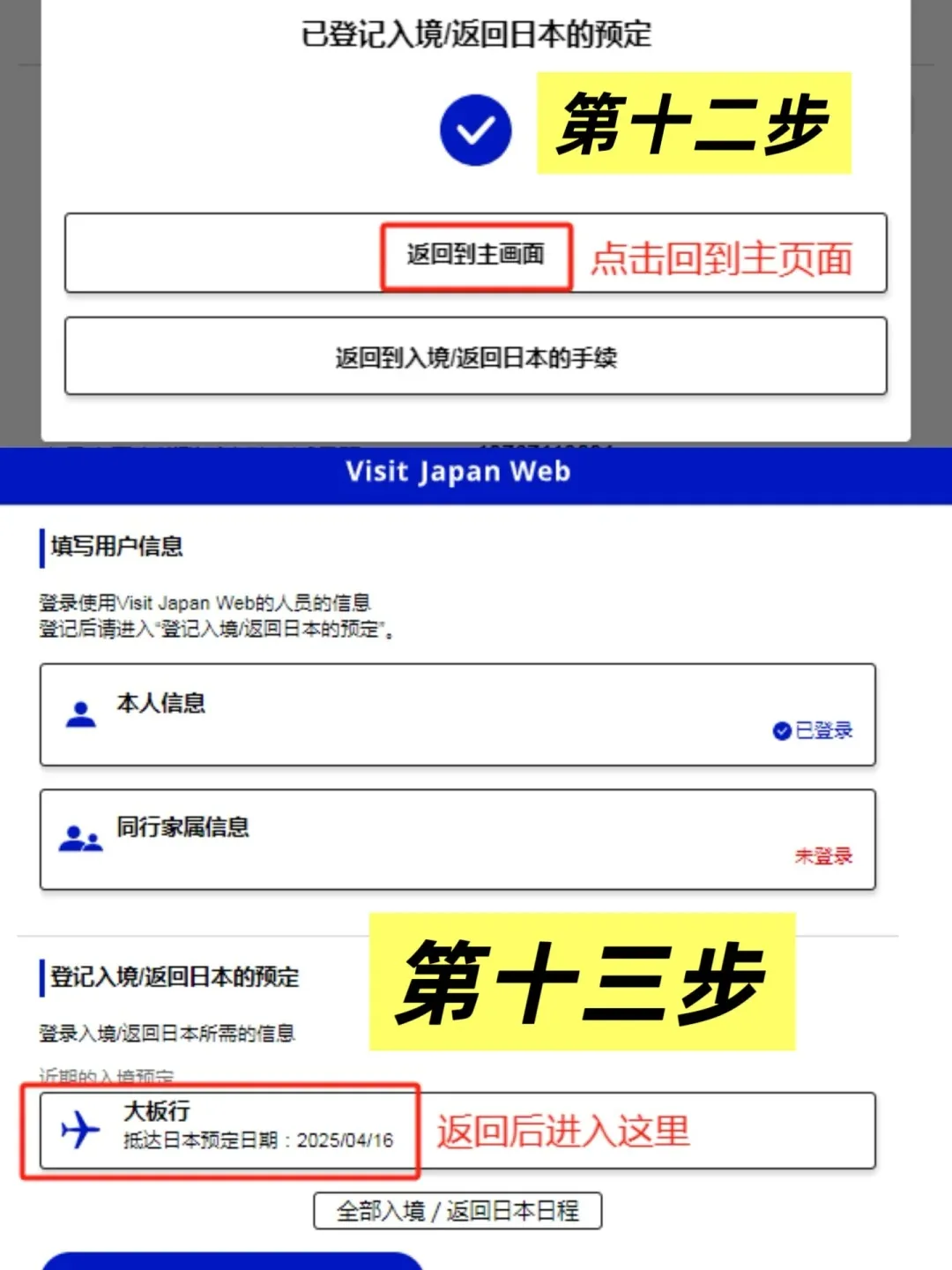 🇯🇵​​日本QR码全攻略｜手把手教学❗️5分钟通关​​3月下旬亲测有效！这篇超详细教程教你用QR码丝滑入境，比纸质填写快N倍！：文章配图 10