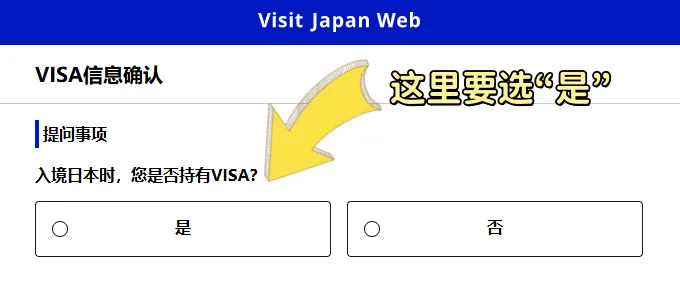 宝子们！收好这份超详细的大阪关西机场自助通关 ​​VJW二维码填写攻略​​！轻轻松松丝滑入境，省下排队时间留给买买买和吃吃吃！🍜🛍：文章配图 9