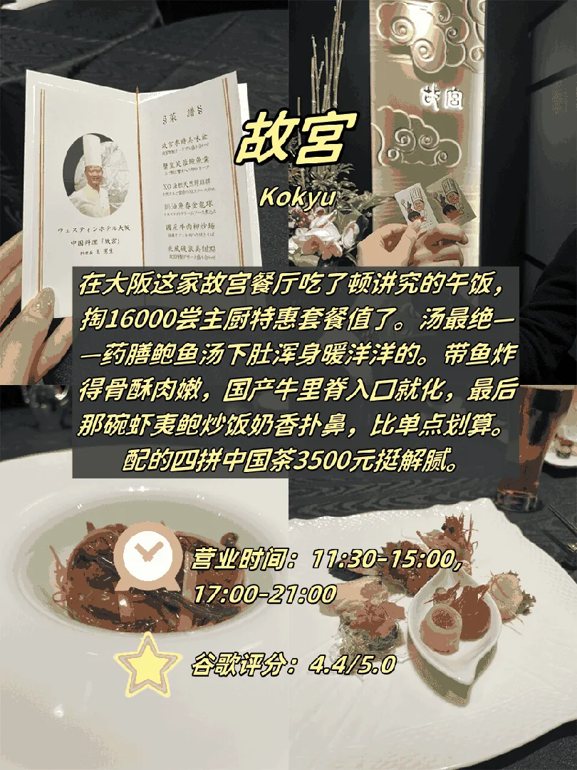 🥢 ​​大阪4家中餐店实测｜从深夜食堂到米其林一星​​：文章配图 3