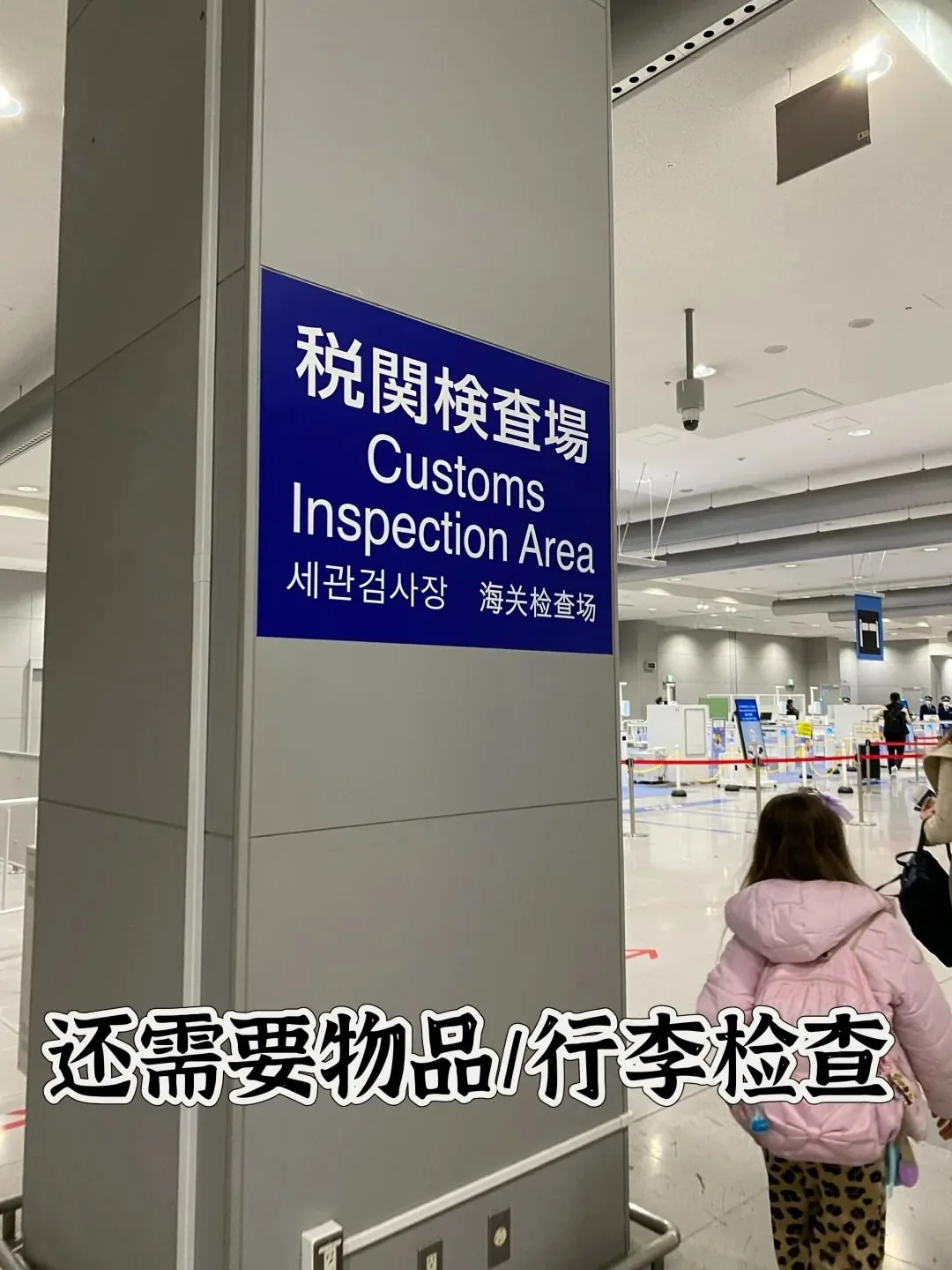 🇯🇵关西机场25分钟极速通关！手残党闭眼抄作业：文章配图 8