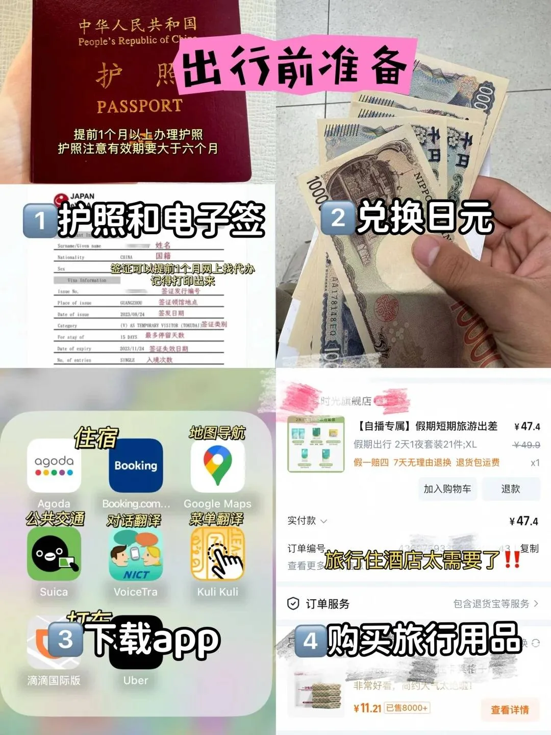 🌸 ​​女生独闯日本保姆级攻略｜社恐也能玩疯的10件救命神器​​：文章配图 1