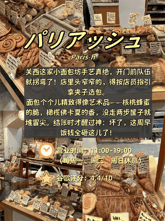 🥖 ​​大阪4家面包店｜从法国的黄油面包到野菜法棍的碳水狂欢​​：文章配图 2