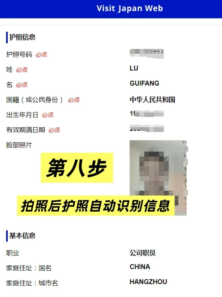 🇯🇵​​日本QR码全攻略｜手把手教学❗️5分钟通关​​3月下旬亲测有效！这篇超详细教程教你用QR码丝滑入境，比纸质填写快N倍！：文章配图 6