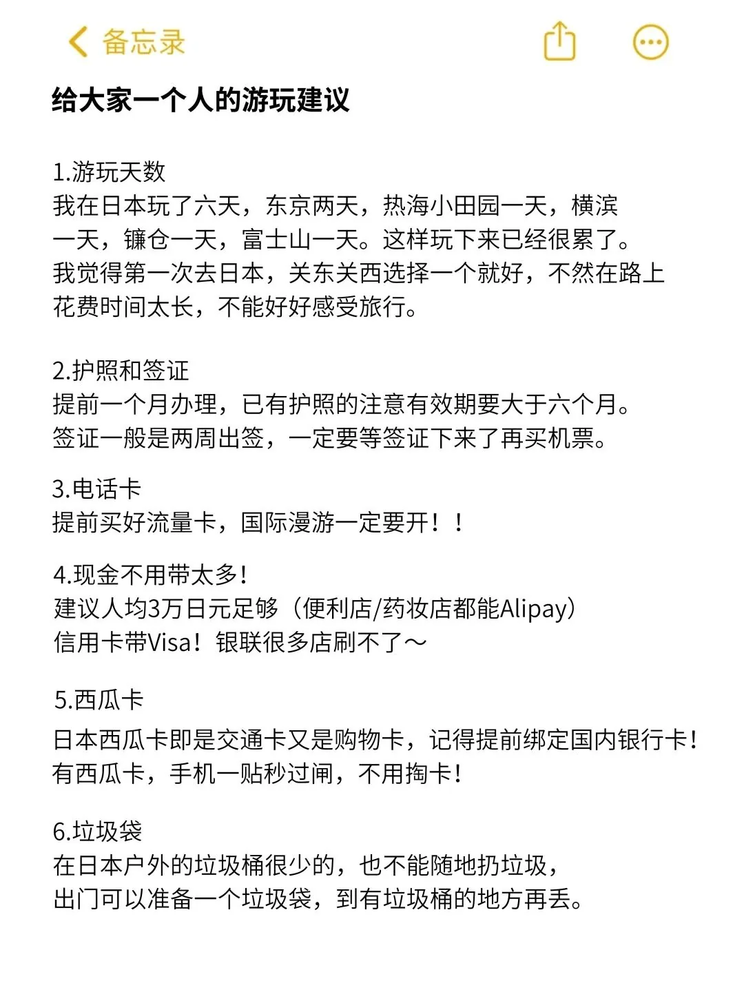 🌸 ​​女生独闯日本保姆级攻略｜社恐也能玩疯的10件救命神器​​：文章配图 3