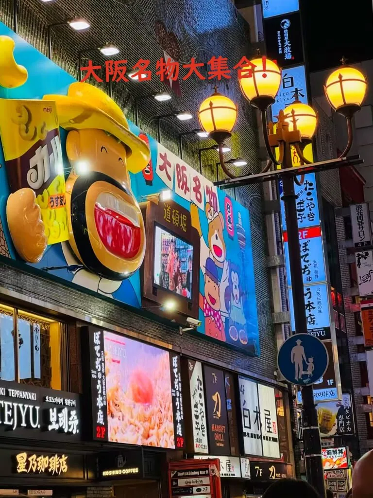 ✨ 大阪VLOG | 闯入动漫世界! 🐙 道頓堀夜游 & 美食巡礼 ✨：文章配图 2
