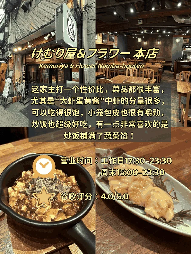 🍜 大阪5家中华料理店｜本地人常去的平价小馆！：文章配图 2