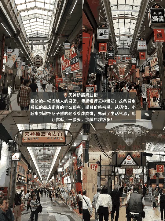 通宵整理！大阪这5个超好逛的地方，想去大阪旅游的姐妹们赶紧收藏！：文章配图 5