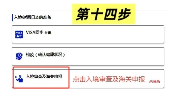 🇯🇵​​日本QR码全攻略｜手把手教学❗️5分钟通关​​3月下旬亲测有效！这篇超详细教程教你用QR码丝滑入境，比纸质填写快N倍！：文章配图 11