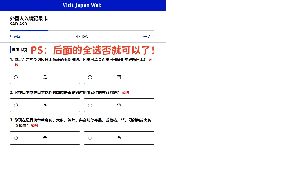 ✨2025日本入境|手把手教你填VJW通关QR码!亲测5分钟丝滑入关✨保姆级教程+避坑重点速码!:文章配图 18
