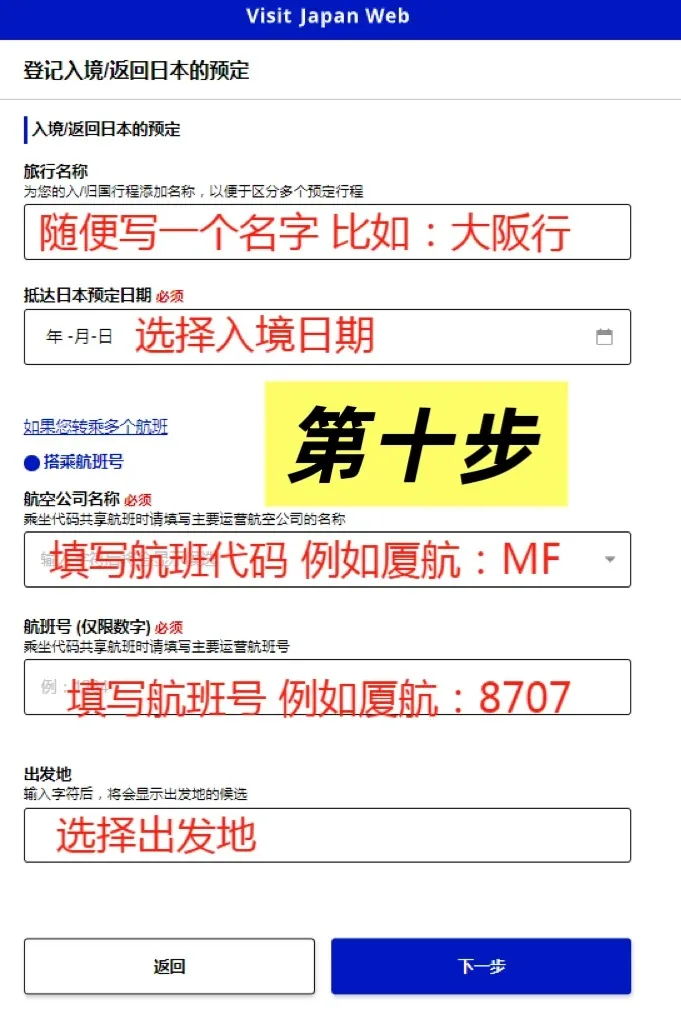 🇯🇵​​日本QR码全攻略｜手把手教学❗️5分钟通关​​3月下旬亲测有效！这篇超详细教程教你用QR码丝滑入境，比纸质填写快N倍！：文章配图 8