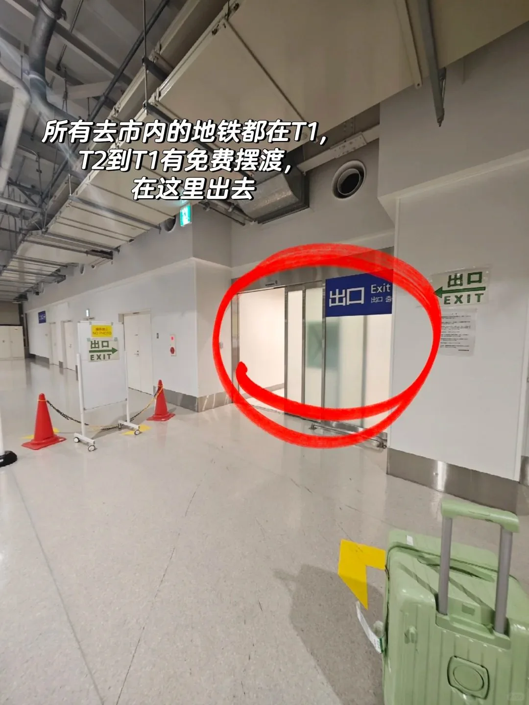 🔥关西T2红眼航班落地必看｜5分钟丝滑入境保姆级教程‼️：文章配图 12