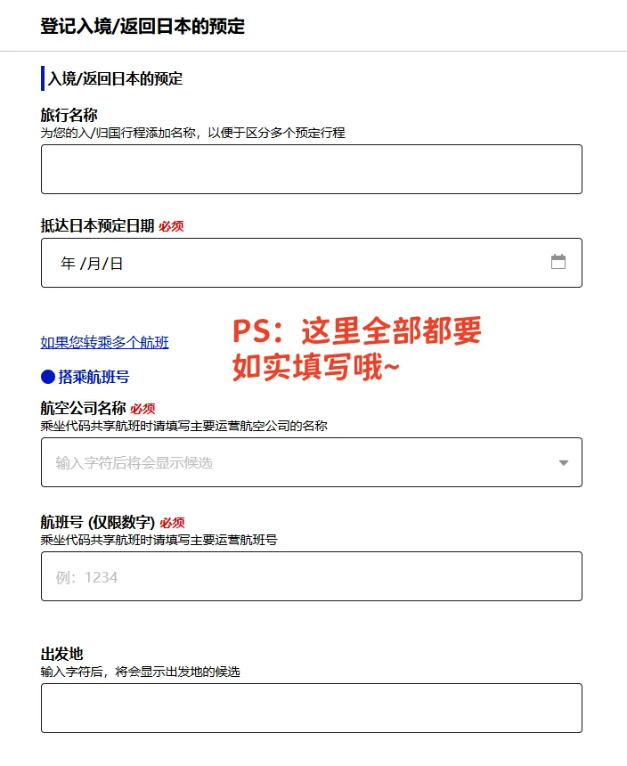 ✨2025日本入境|手把手教你填VJW通关QR码!亲测5分钟丝滑入关✨保姆级教程+避坑重点速码!:文章配图 13