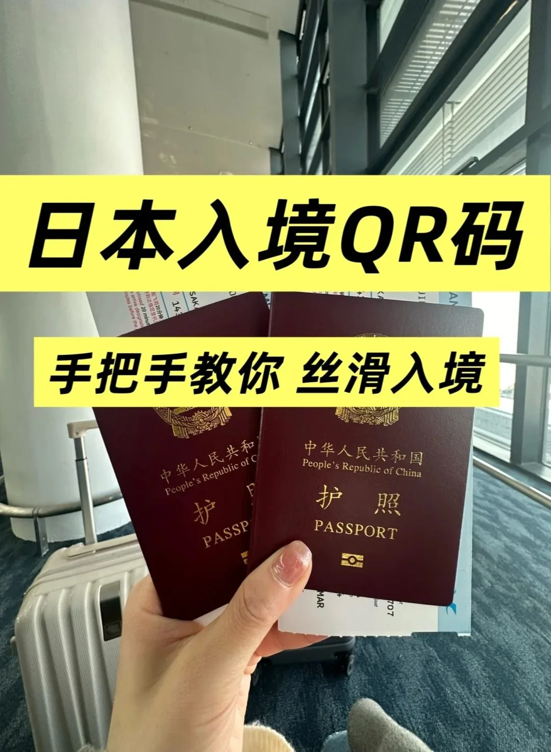 🇯🇵​​日本QR码全攻略｜手把手教学❗️5分钟通关​​3月下旬亲测有效！这篇超详细教程教你用QR码丝滑入境，比纸质填写快N倍！：文章配图 1