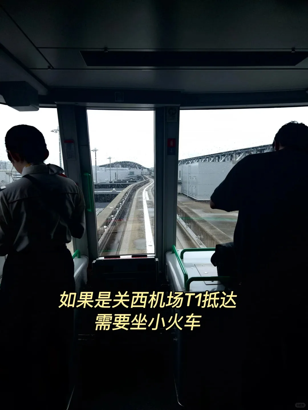 🌸 ​​大阪关西机场丝滑入境指南｜20分钟极速通关全攻略​​：文章配图 2