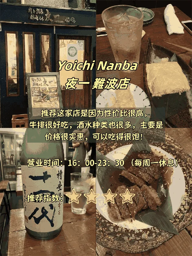 🍢 大阪居酒屋终极指南|本地人私戳的5家神仙夜宵!开到凌晨四点!:文章配图 2