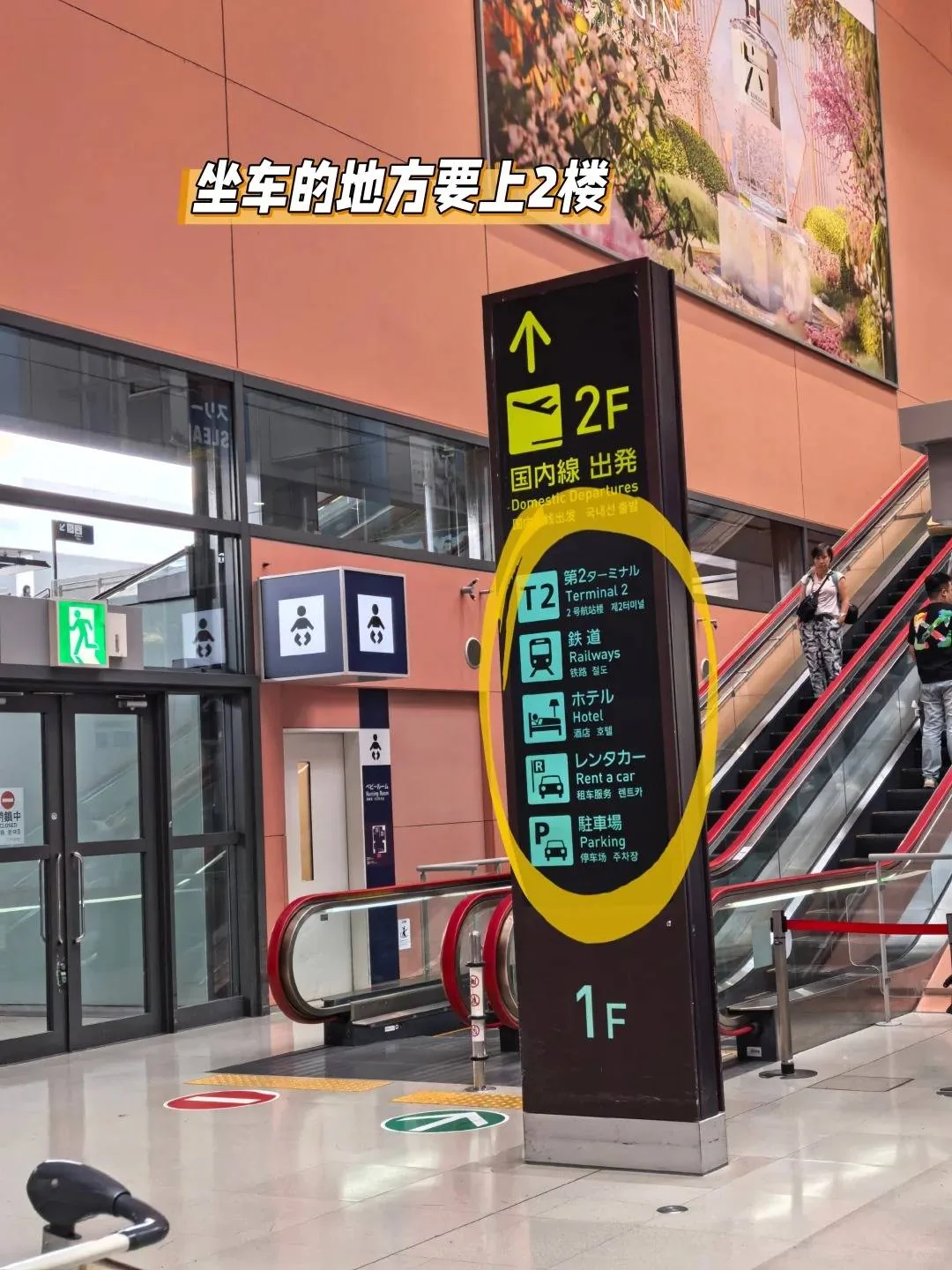关西机场T1→京都懒人攻略!入境+交通丝滑到想哭✨:文章配图 6