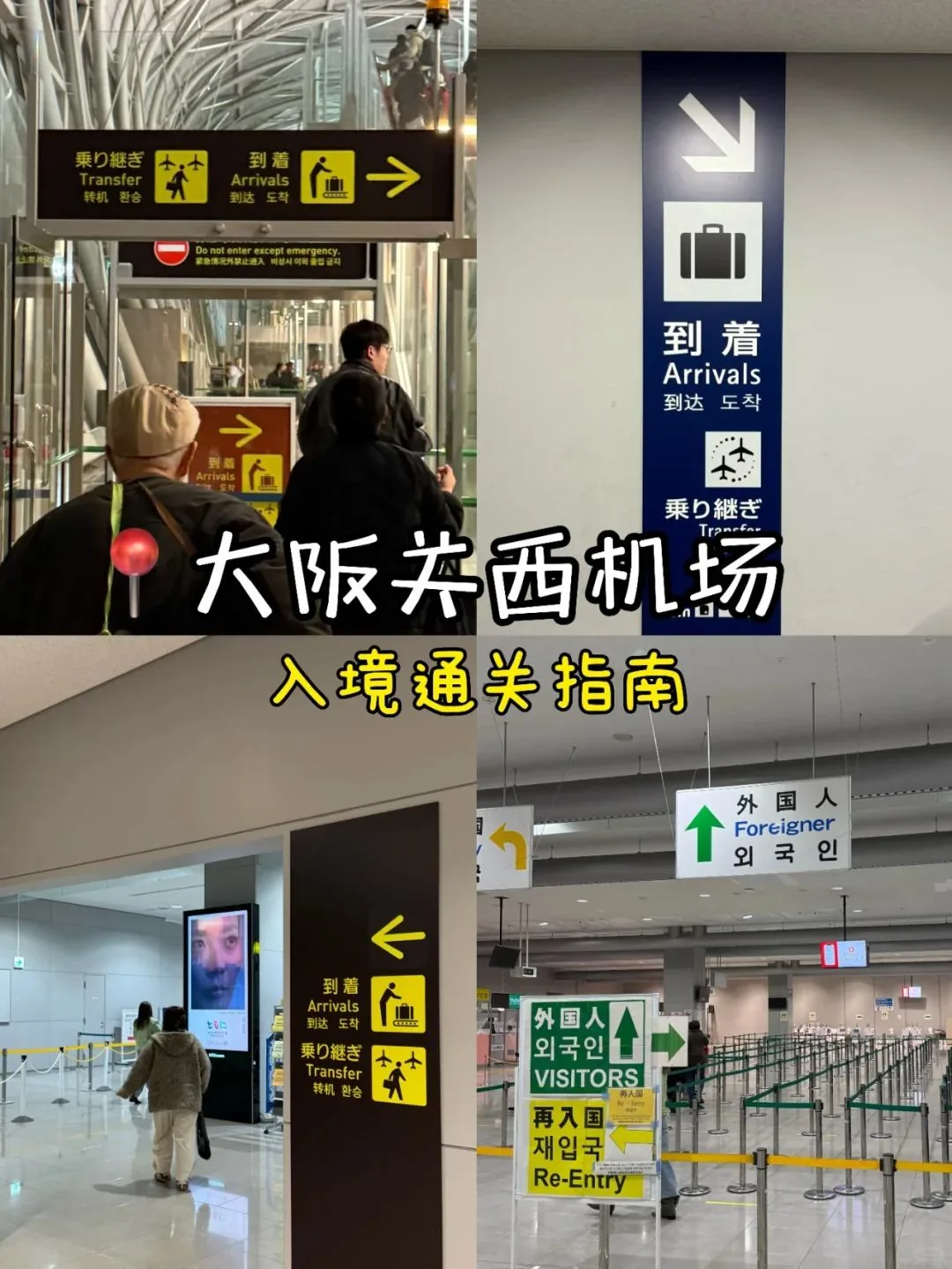 🇯🇵大阪关西机场入境攻略｜手残党也能5分钟通关！附保姆级动线图解✨：文章配图 1