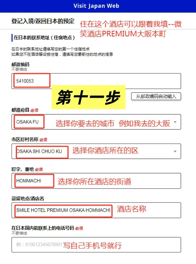 🇯🇵​​日本QR码全攻略｜手把手教学❗️5分钟通关​​3月下旬亲测有效！这篇超详细教程教你用QR码丝滑入境，比纸质填写快N倍！：文章配图 9