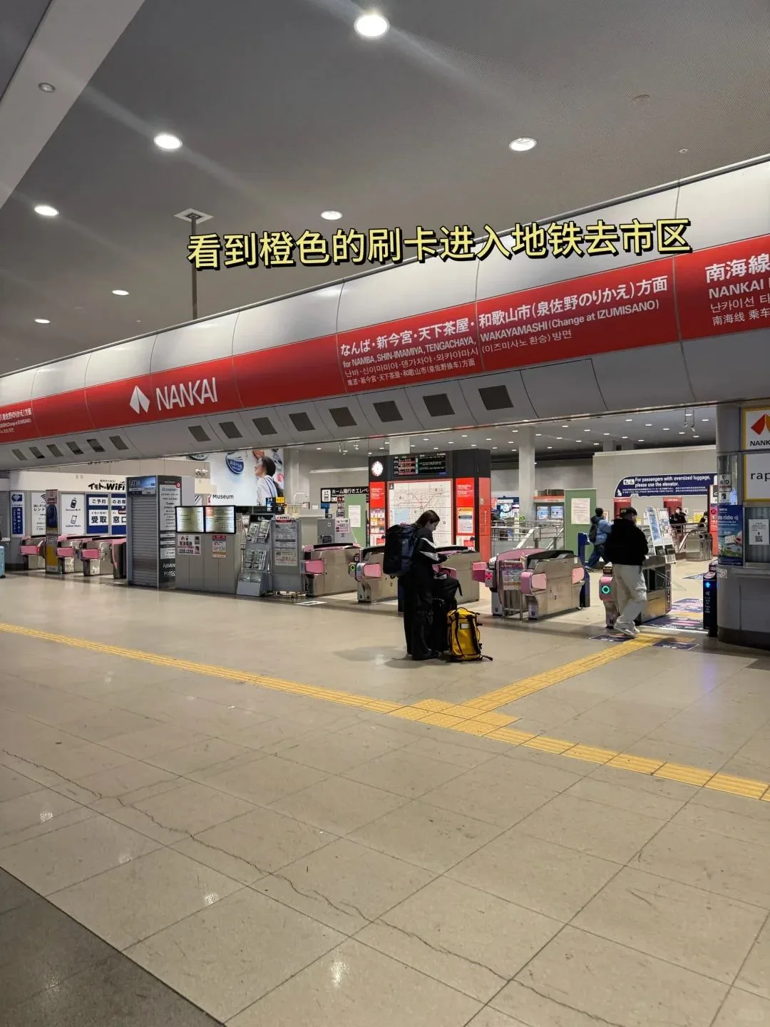 🇯🇵从下飞机开始教你丝滑入境日本｜2025保姆级通关全流程：文章配图 15