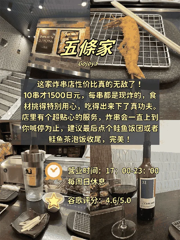 🍢 ​​大阪5家炸串店｜本地人反复刷的良心推荐！​​：文章配图 4