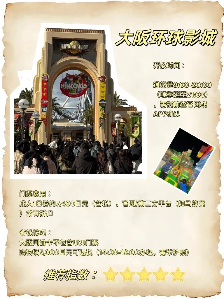 🌟 ​​大阪五大景点暴走攻略！亲测不踩雷の关西精华浓缩版​​：文章配图 2