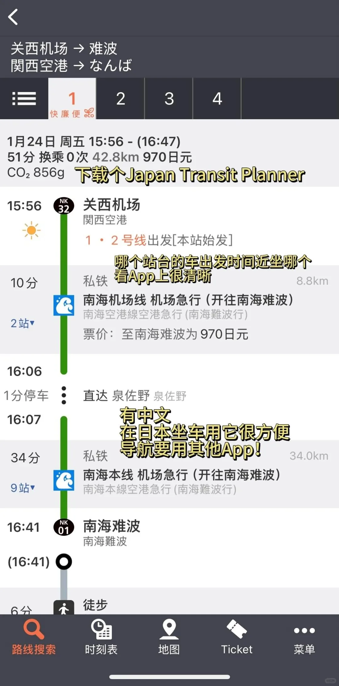 🌟关西机场进市区保姆级图文攻略!手把手教你轻松搞定日本电车!:文章配图 10