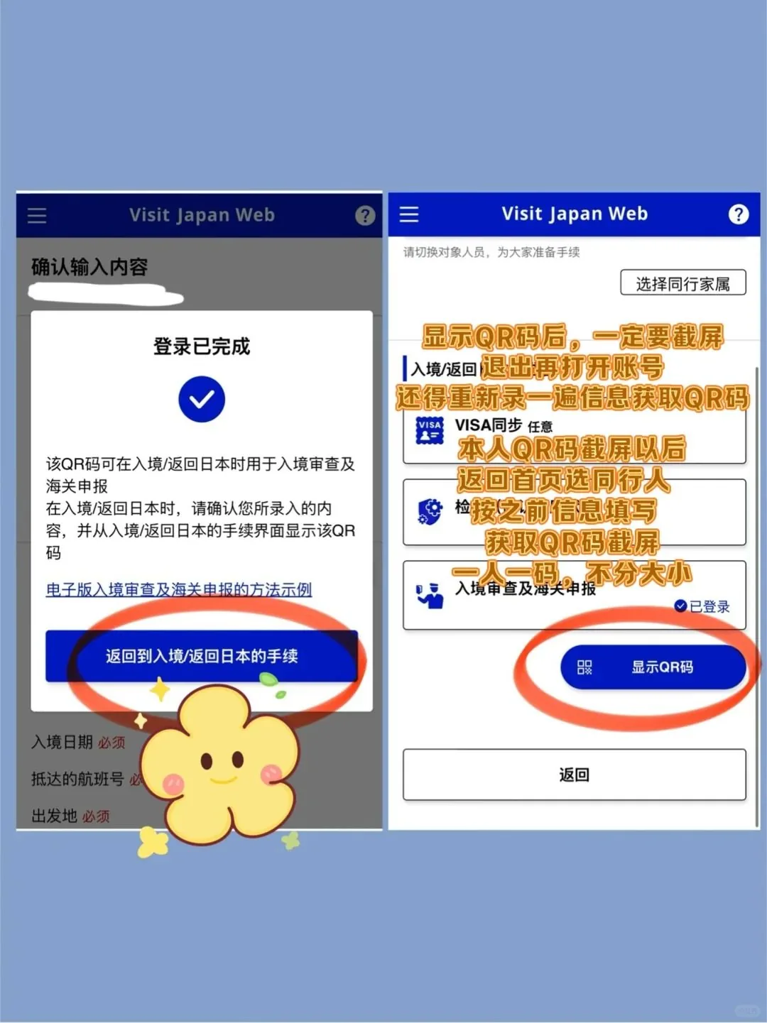 🌟2025日本最新入境攻略｜懒人必藏！社恐福音15分钟丝滑通关✨：文章配图 16