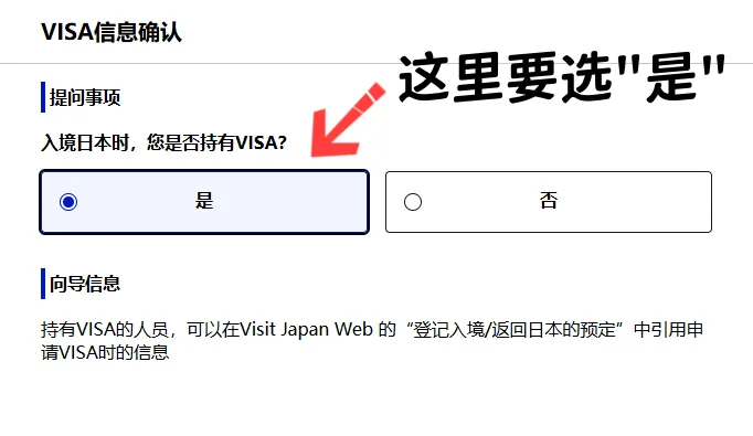 ✨2025日本入境|手把手教你填VJW通关QR码!亲测5分钟丝滑入关✨保姆级教程+避坑重点速码!:文章配图 11