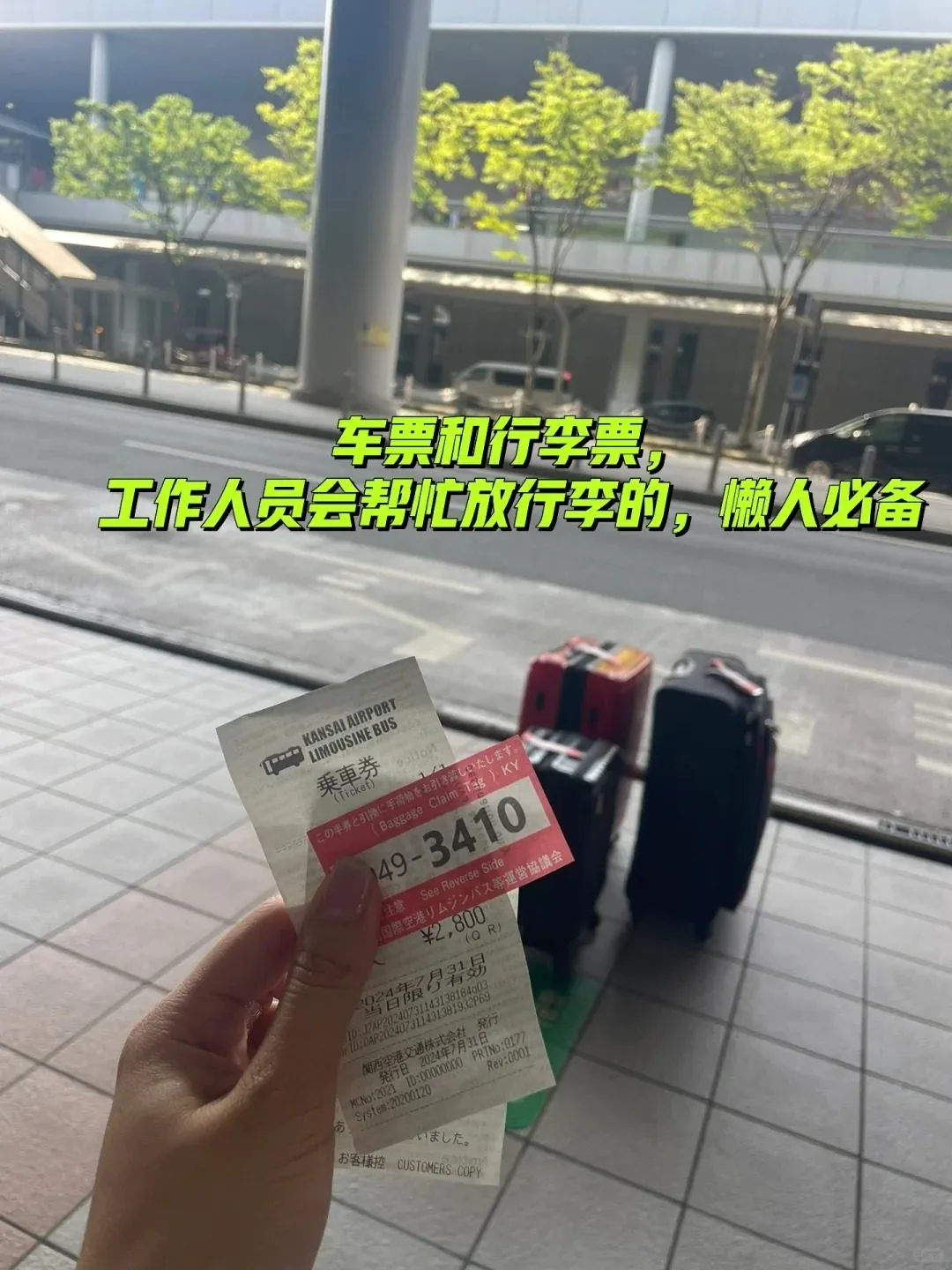 🌟2025最新版｜日本关西机场丝滑出关全流程攻略！手把手带你10分钟通关+上车🚌：文章配图 5