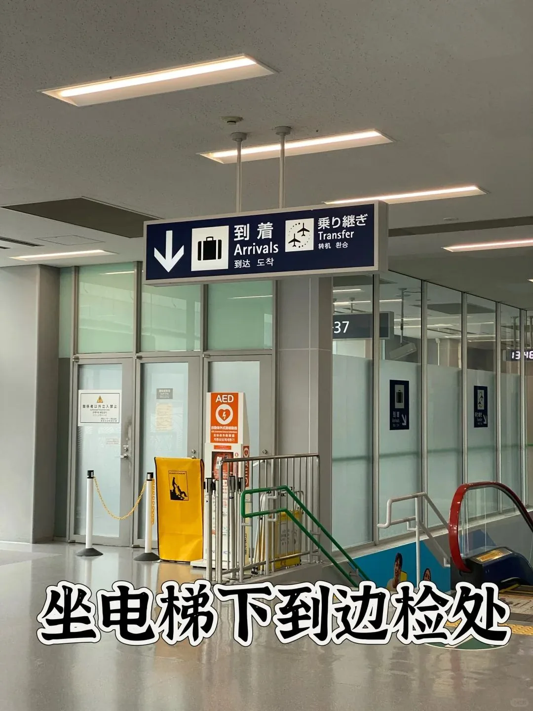 🇯🇵关西机场25分钟极速通关！手残党闭眼抄作业：文章配图 3