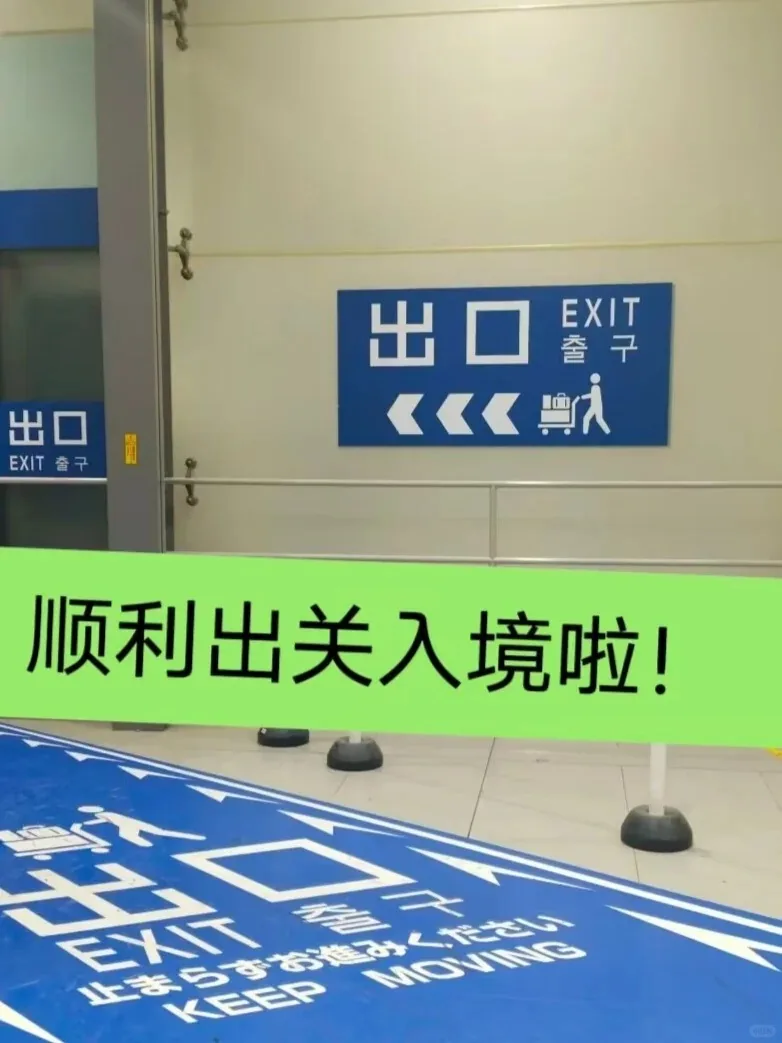 🌸日本关西机场入境全攻略｜不会日语也能丝滑通关！手把手教学+避坑指南🌸：文章配图 17