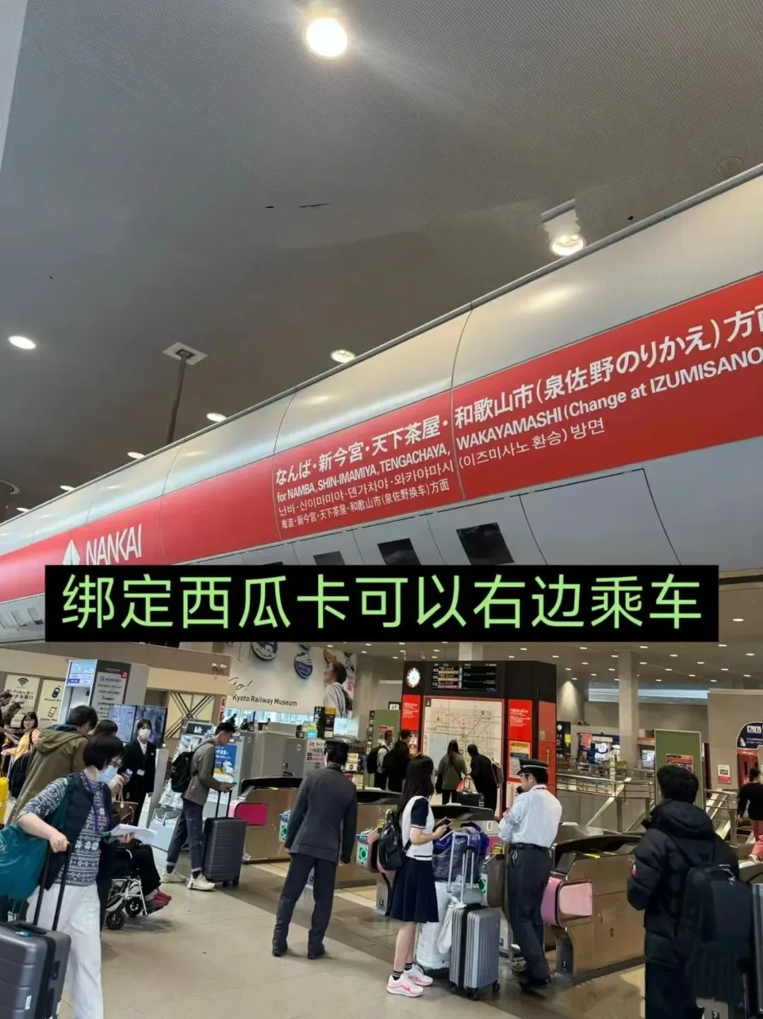 ✈️关西机场丝滑入境攻略｜手把手带你20分钟冲进大阪市区‼️：文章配图 12
