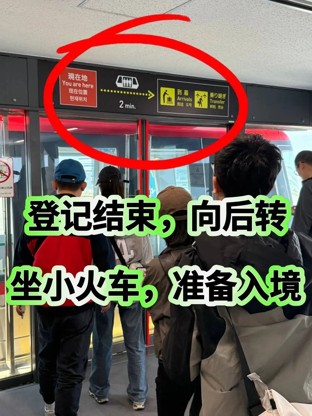 🇯🇵关西机场25分钟极速通关！：文章配图 6