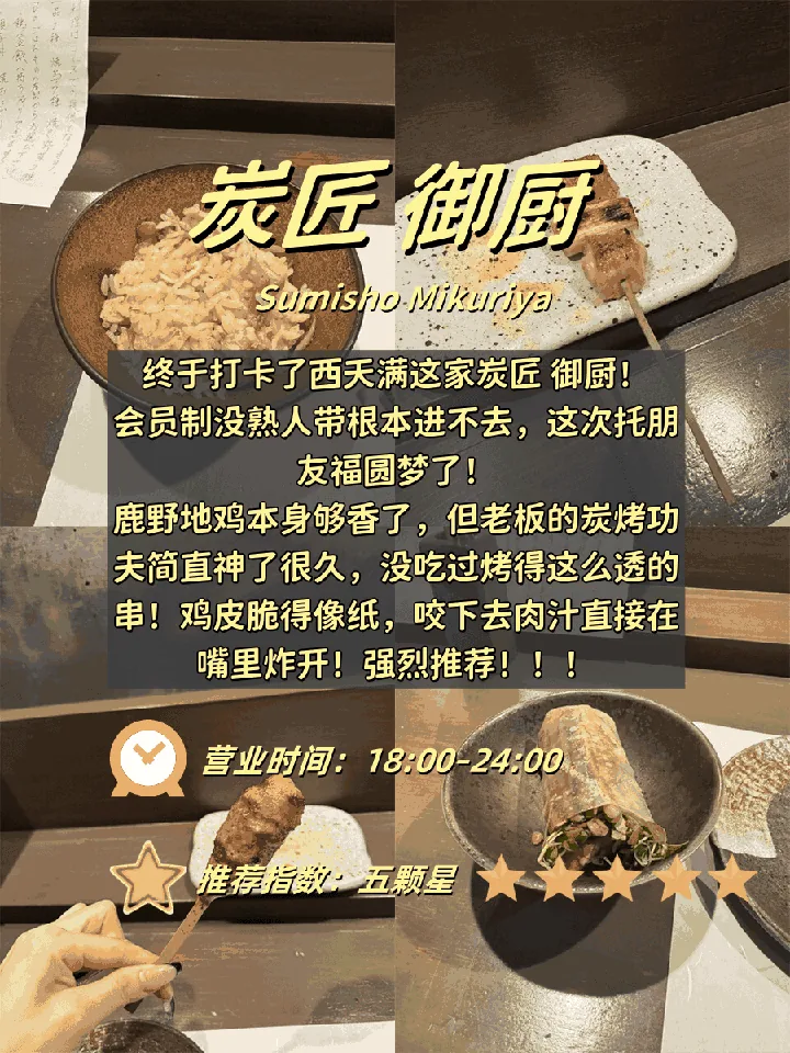 🍢 ​​大阪4家烤鸡肉串店｜炭火直击灵魂的深夜暴击！​​：文章配图 4