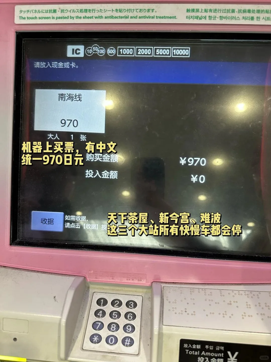 🌟关西机场进市区保姆级图文攻略!手把手教你轻松搞定日本电车!:文章配图 7
