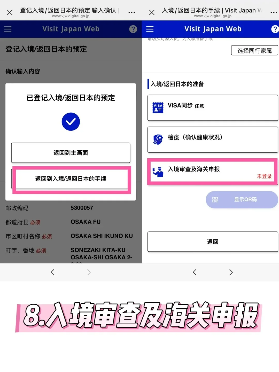 刚下飞机✈️！2025最新日本入境丝滑通关攻略！QR码教程直接抄作业！​​：文章配图 10