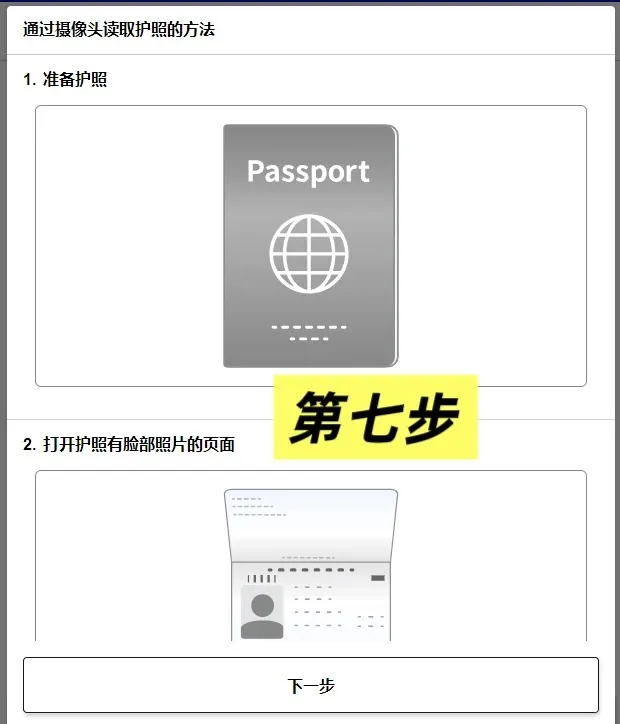 🇯🇵​​日本QR码全攻略｜手把手教学❗️5分钟通关​​3月下旬亲测有效！这篇超详细教程教你用QR码丝滑入境，比纸质填写快N倍！：文章配图 5