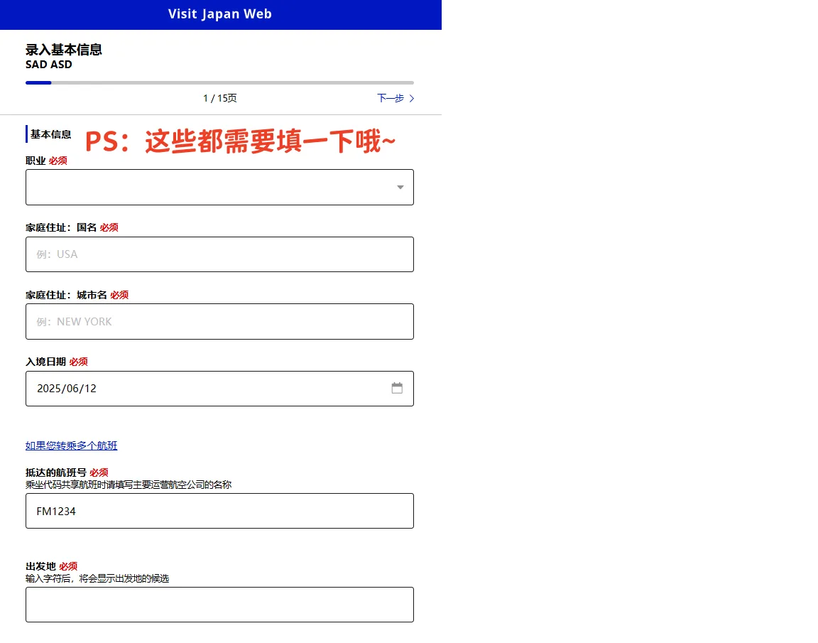 ✨2025日本入境|手把手教你填VJW通关QR码!亲测5分钟丝滑入关✨保姆级教程+避坑重点速码!:文章配图 16
