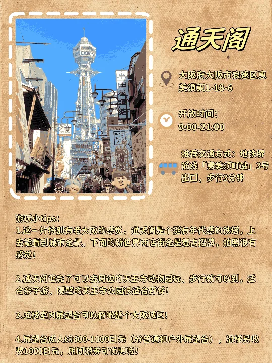 大阪旅游指南！暴走2W步总结！4个必去景点保姆级攻略✨：文章配图 2
