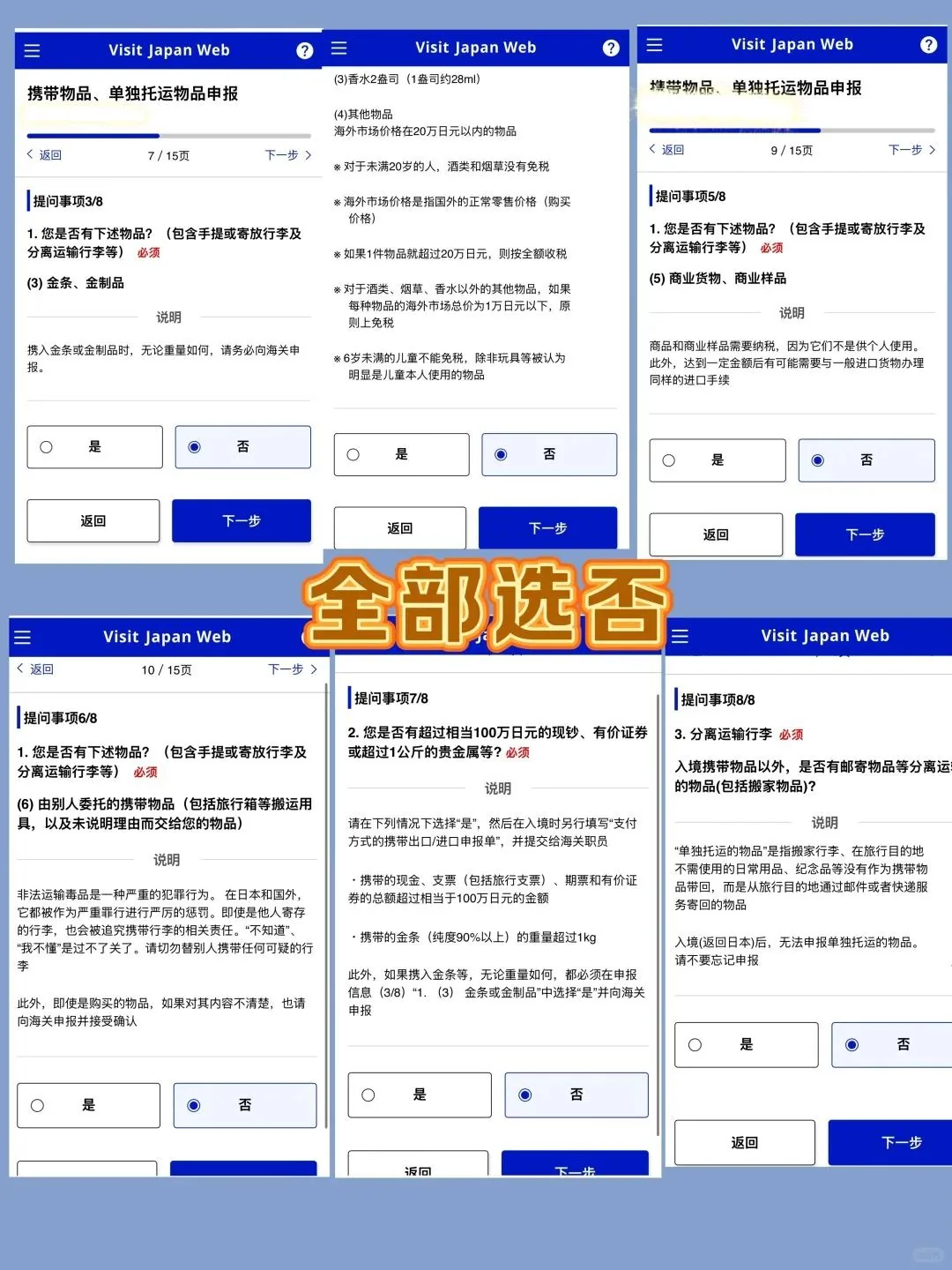 🌟2025日本最新入境攻略｜懒人必藏！社恐福音15分钟丝滑通关✨：文章配图 15