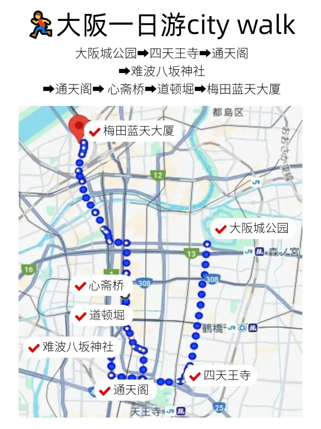 🔥大阪一日游攻略｜本地人看了都夸的精华路线！后悔没早刷到😭：文章配图 2