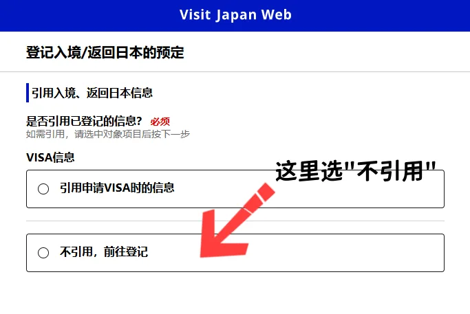 ✨2025日本入境|手把手教你填VJW通关QR码!亲测5分钟丝滑入关✨保姆级教程+避坑重点速码!:文章配图 14
