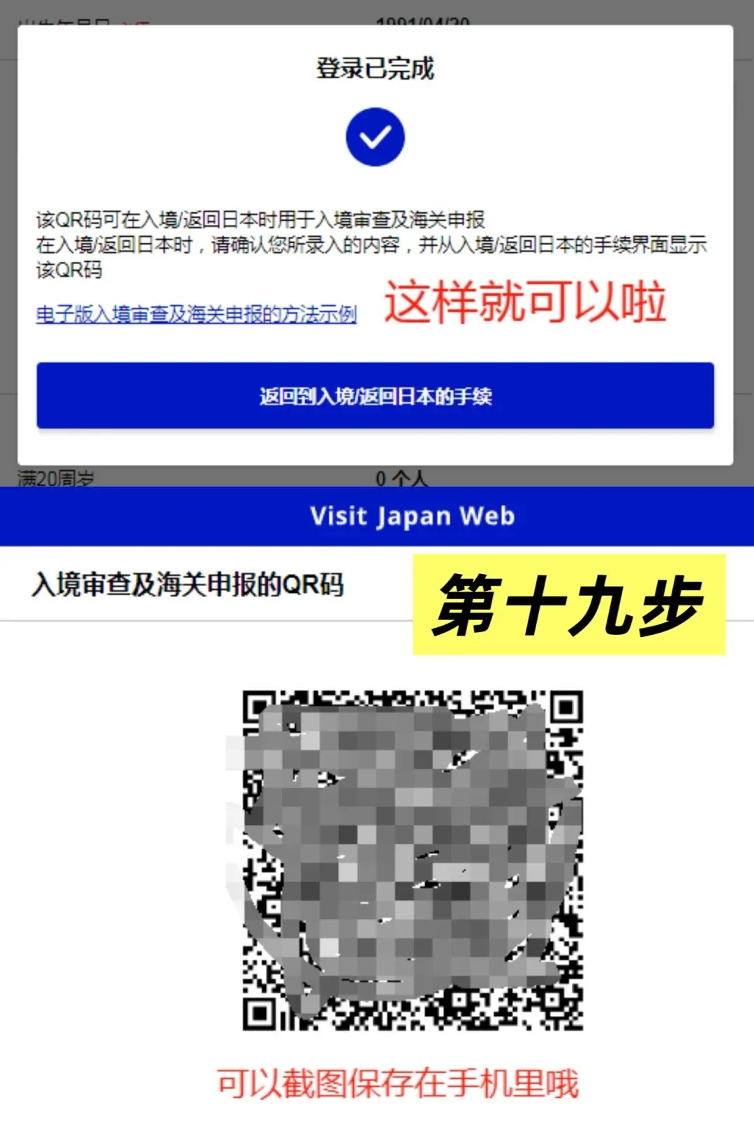 🇯🇵​​日本QR码全攻略｜手把手教学❗️5分钟通关​​3月下旬亲测有效！这篇超详细教程教你用QR码丝滑入境，比纸质填写快N倍！：文章配图 15