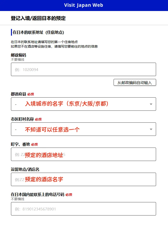 ✨2025日本入境|手把手教你填VJW通关QR码!亲测5分钟丝滑入关✨保姆级教程+避坑重点速码!:文章配图 15