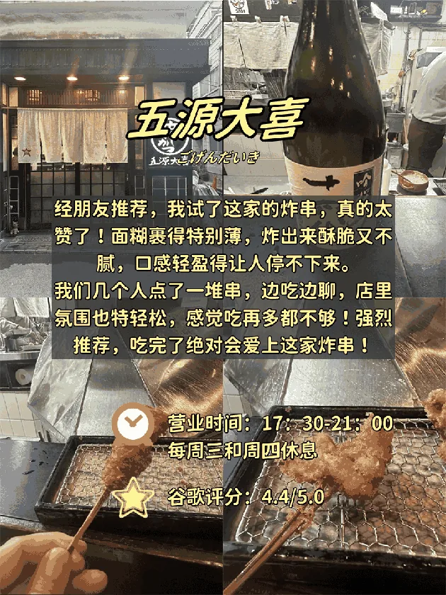 🍢 ​​大阪5家炸串店｜本地人反复刷的良心推荐！​​：文章配图 5